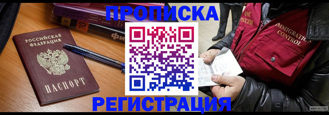 прописка иностранных граждан в Саках