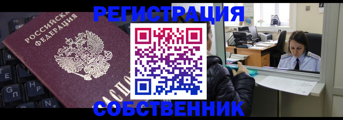 прописка поиск в Саках